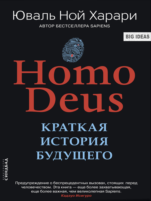 Title details for Homo Deus. Краткая история будущего by Харари, Юваль Ной - Available